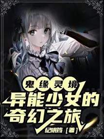 Ghostly Realm: the Fantasy Journey of a Girl with Superpowers