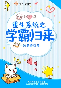 The Return of the Top Student in the Rebirth System