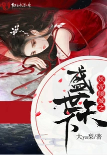 The Demon Emperor Allures the World in Prosperity