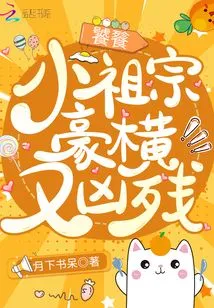 The Little Taotie Ancestor is Arrogant and Cruel