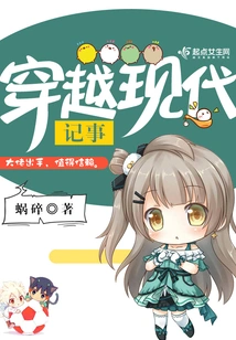 Traveling Through Modern Times