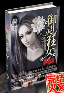 Crazy Woman Who Controls the Spirit