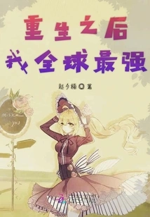 After Rebirth, I Am the Strongest in the World