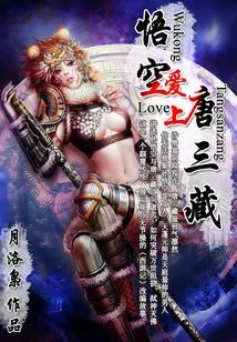Wukong Falls in Love with Tang Sanzang