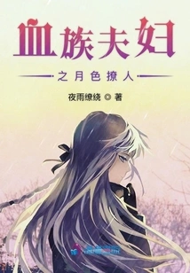 The Sultry Moonlight of a Vampire Couple