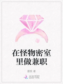 Work Part-time in the Monster Chamber