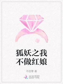 Fox Demon: I Won't Be a Matchmaker