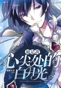 She is the White Moonlight at the Apex of My Heart