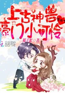 The Ancient Mythical Beast Transformed into a Poor Poor Man from a Wealthy Family