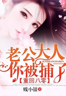 Back to 80: Husband, You Are under Arrest