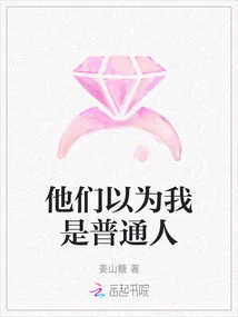 They Thought I Was an Ordinary Person