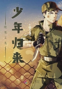 The Return of the Peerless Young King