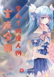 All Roommates Turned into Anime Characters