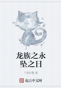 The Day the Dragon Clan Eternally Falls