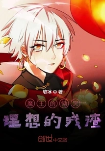 The Demon King's Lament: the Residue of the Ideal