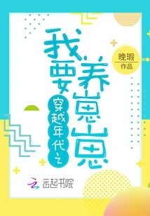 Traveling Through the Ages: I Want to Raise a Cub