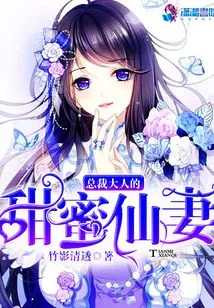 The Sweet Fairy Wife of the Ceo