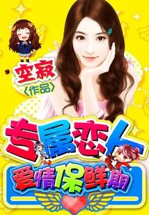 Exclusive Lover: the Shelf Life of Love