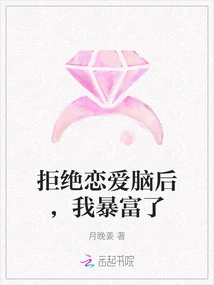 After Refusing to Fall in Love, I Suddenly Became Rich