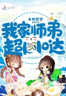 My Junior Brother is Very Fierce