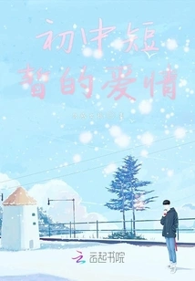 A Brief Love in Junior High School