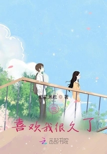 He Has Liked Me for a Long Time