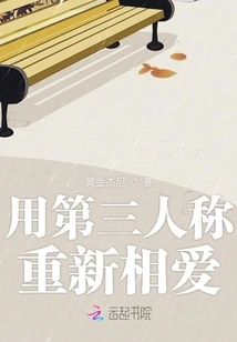 Fall in Love Again in the Third Person