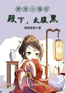 Pampered Kitten Concubine: Your Highness, You Are so Sinister!