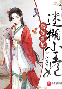 Substitute Bride Confused Little Princess