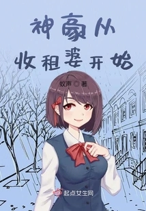 Shenhao Started as a Rent Collector