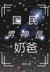 The National Male Idol is a Nanny