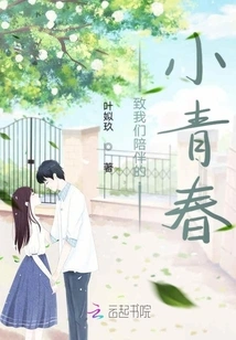 To the Little Youth We Accompany