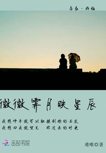 The Faint Moon Reflects the Stars