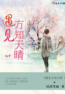 Only When You Meet Will You Know the Sky is Clear