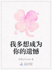 How I Want to Be Your Regret