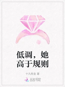 Low-key, She is Above the Rules