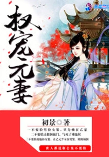 Quan Dotes on Yuan's Wife