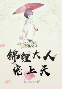 Master Koi is Pampered to Heaven