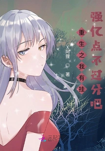 I Have Some Worries in My Rebirth. I Can't Be Too Strong