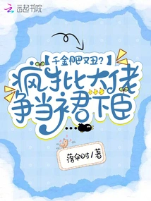 Thousands of Dollars, Fat and Ugly? Crazy Criticism of Big Bosses Vying to Be Their Subordinates