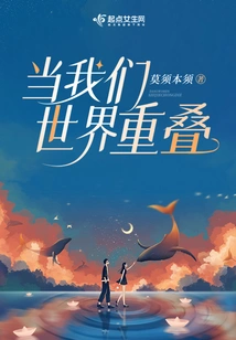 When Our Worlds Overlap