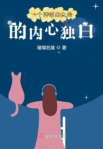 The Inner Monologue of a Depressed Girl