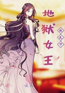 The Queen of Hell Fights the World