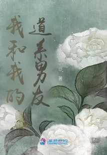 Me and My Taoist Boyfriend