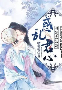 Confusing Your Heart, the Ugly Concubine is Too Enchanting