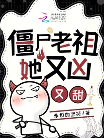 The Zombie Ancestor is Fierce and Sweet at the Same Time