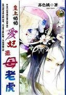 The Emperor is Afraid: His Beloved Concubine is a Tigress