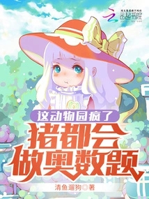 This Zoo is Crazy, the Pigs Can Do Mathematical Olympiad Questions