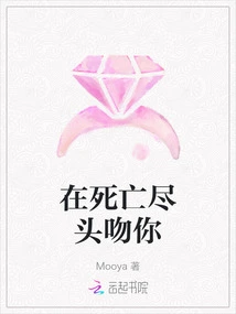 Kiss You at the End of Death