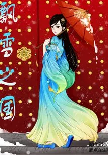 The Land of Falling Snow